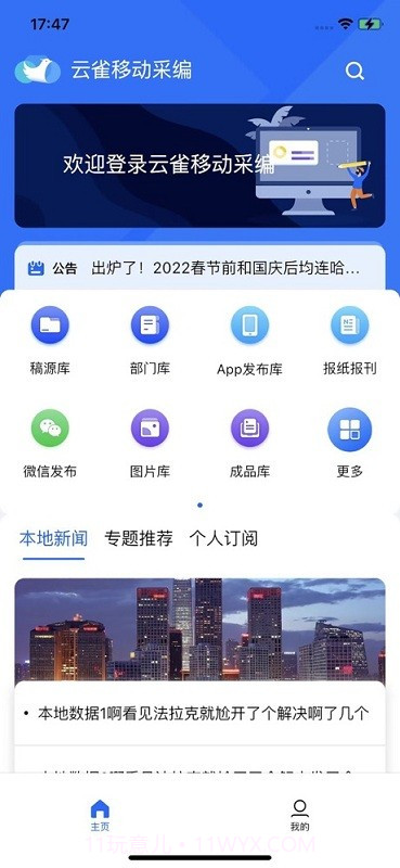 云雀移动采编截图1