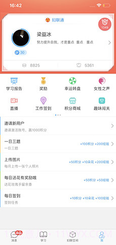 妇联通(妇联通全国妇联)V1.3.9 安卓正式版截图1