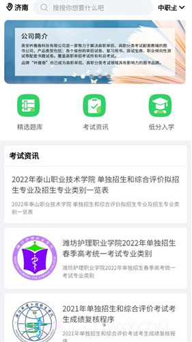 衿雅斋网校截图1