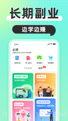 躺平兼职截图2 躺平兼职截图2