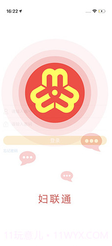 妇联通(妇联通全国妇联)V1.3.9 安卓正式版截图5