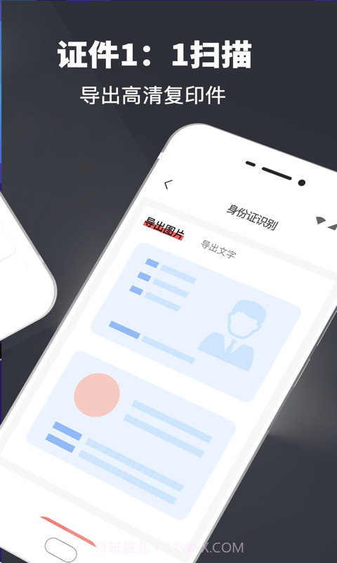 易识别扫描翻译全能王截图2 易识别扫描翻译全能王截图2