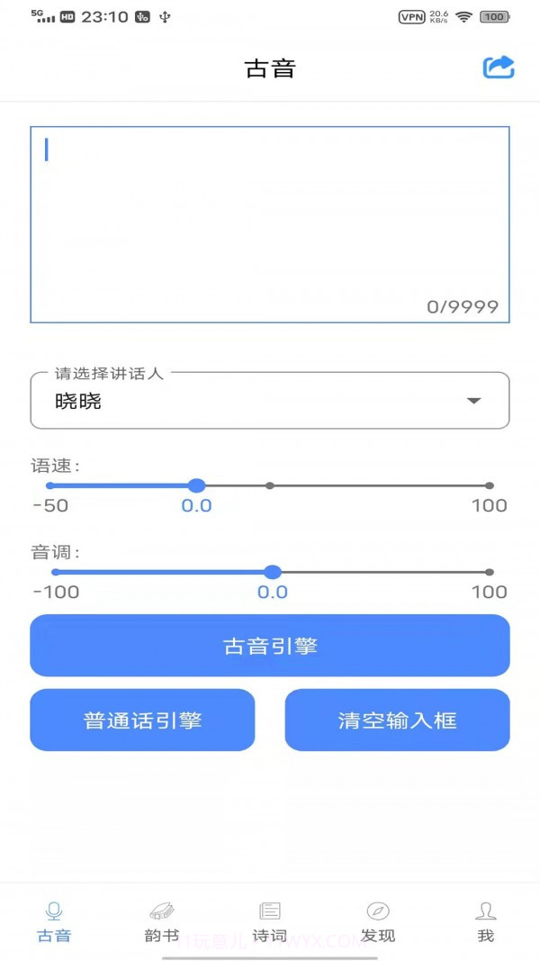 雅言截图4