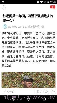 掌上温州截图4 掌上温州截图4