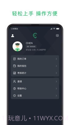 鹰明司机端截图5