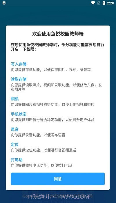 鱼悦校园教师端截图2 鱼悦校园教师端截图2