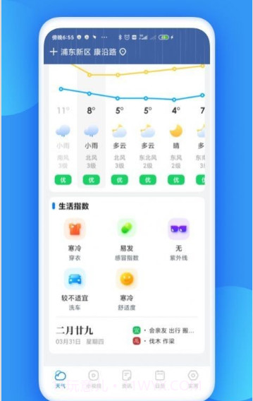 观云天气截图3 观云天气截图3