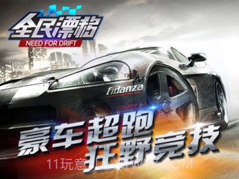 全民漂移hotrace截图4