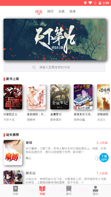 UC读书截图1 UC读书截图1