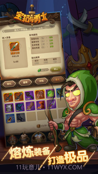 宝箱与勇士无限体力金币钻石版截图3