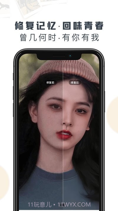 老旧照片恢复截图1 老旧照片恢复截图1