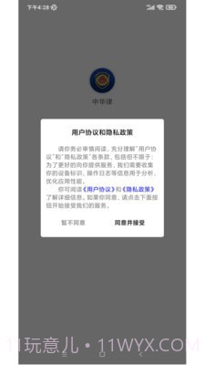 中华律截图3 中华律截图3