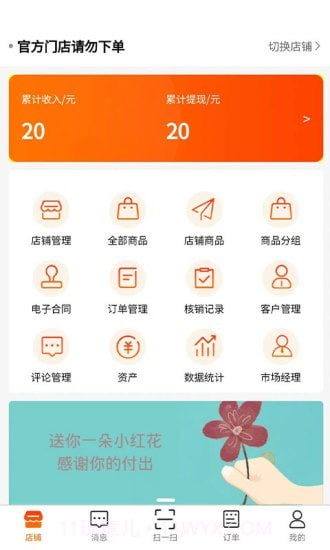 懒朋友商家端截图1 懒朋友商家端截图1