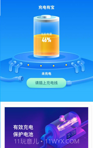 充电有宝(充电有宝25元提现)V2.2.4 安卓截图3 充电有宝(充电有宝25元提现)V2.2.4 安卓截图3