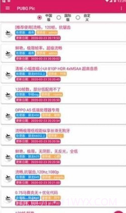 pubgpic画质助手截图1 pubgpic画质助手截图1