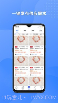 塑联网截图2 塑联网截图2