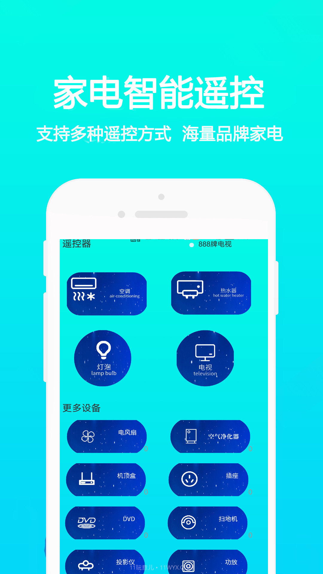 万能手机通用遥控截图5