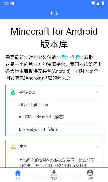 minecraft版本库截图2