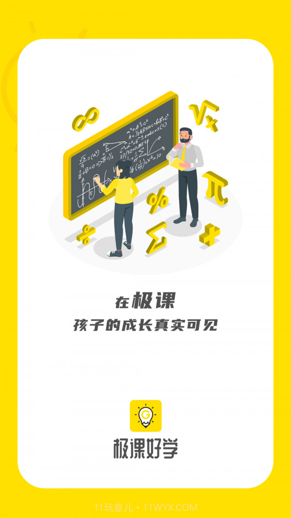 极课好学截图4