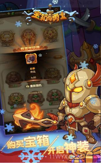 宝箱与勇士1.4.8截图3 宝箱与勇士1.4.8截图3