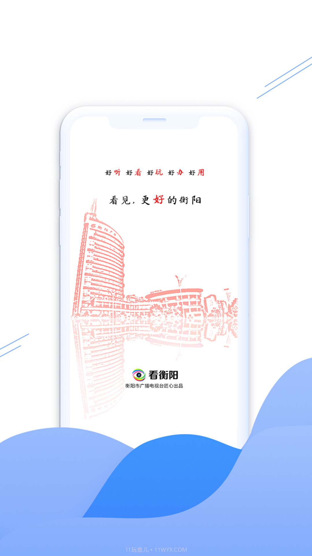 看衡阳截图4 看衡阳截图4