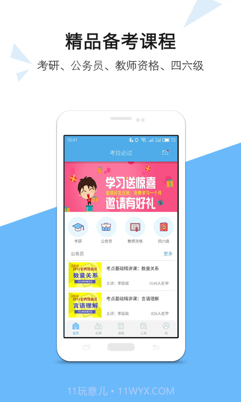 考拉必过截图1 考拉必过截图1