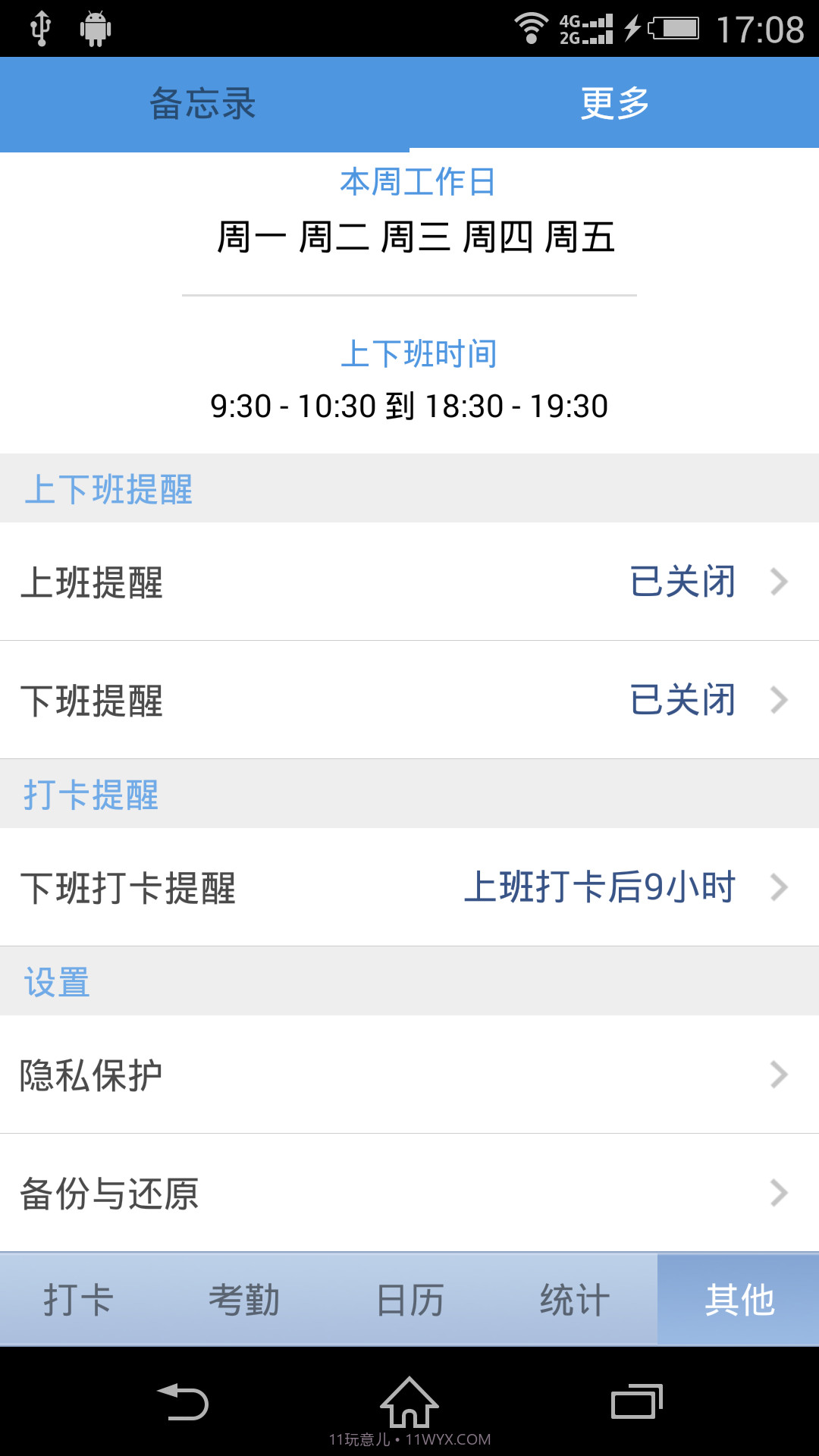 考勤助手截图3 考勤助手截图3