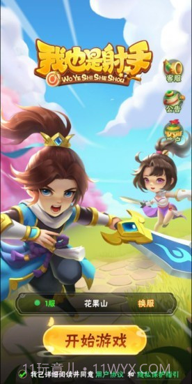 我也是射手截图1