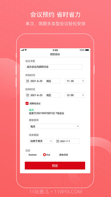 成方会议截图3 成方会议截图3