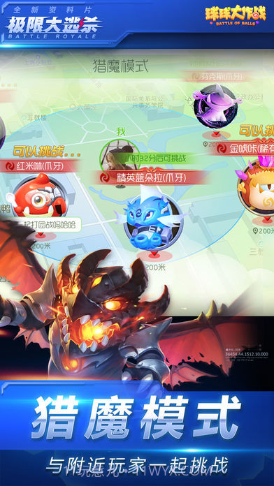 球球大作战无敌版截图2