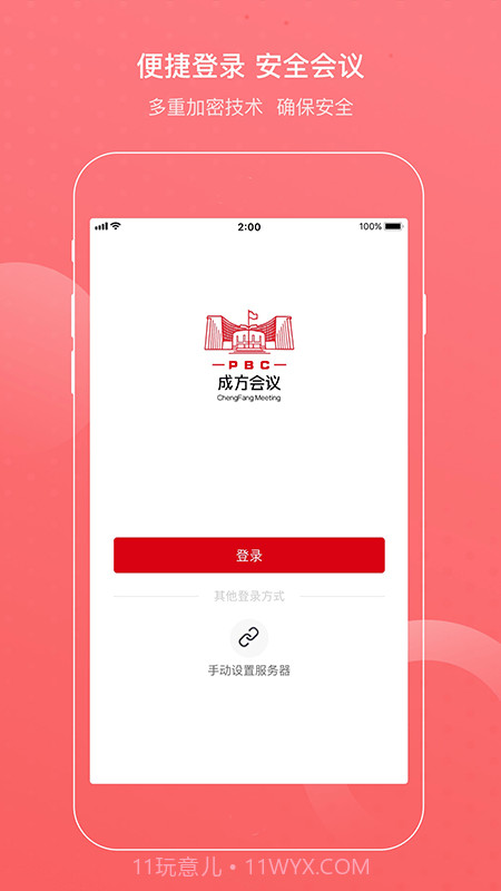 成方会议截图4 成方会议截图4