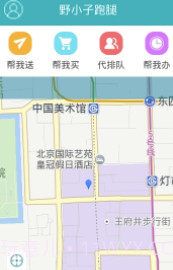 野小子跑腿配送V3.4.6 截图2 野小子跑腿配送V3.4.6 截图2