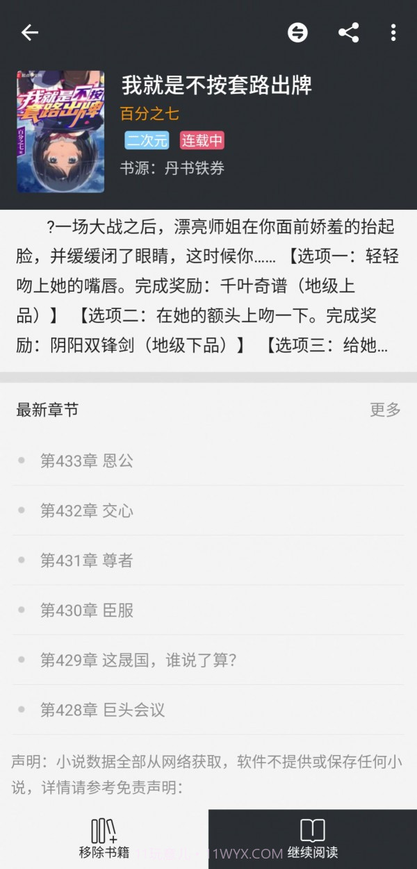 百搜小说截图1 百搜小说截图1