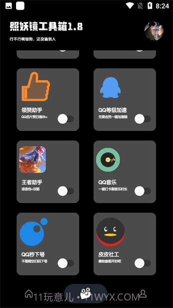 照妖镜3.0免费截图2