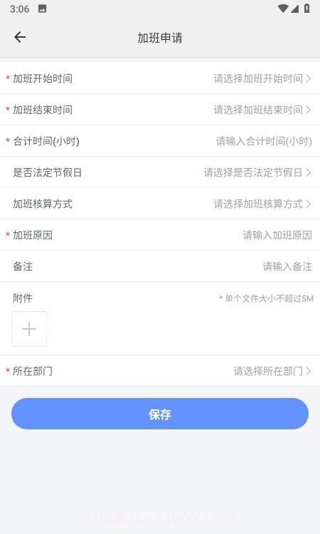 鸿雁协同管理截图2