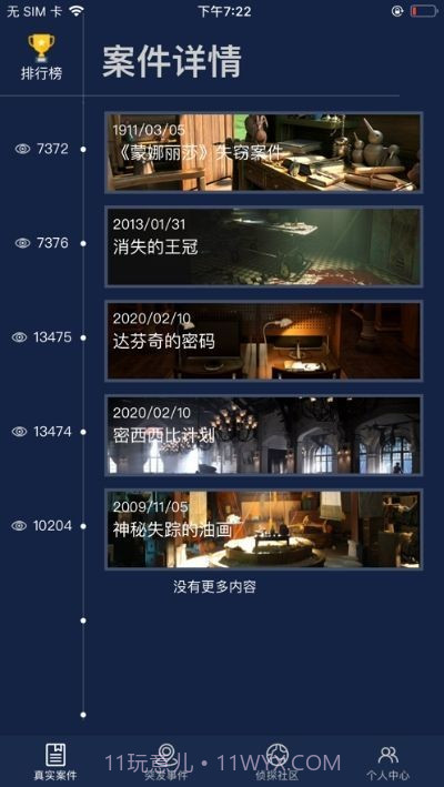 犯罪大师时代的悲剧上截图1