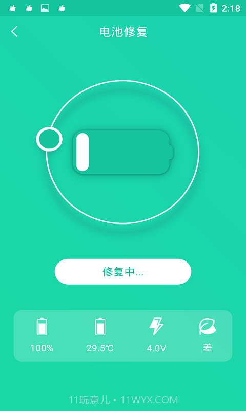 手机一键降温神器截图3 手机一键降温神器截图3