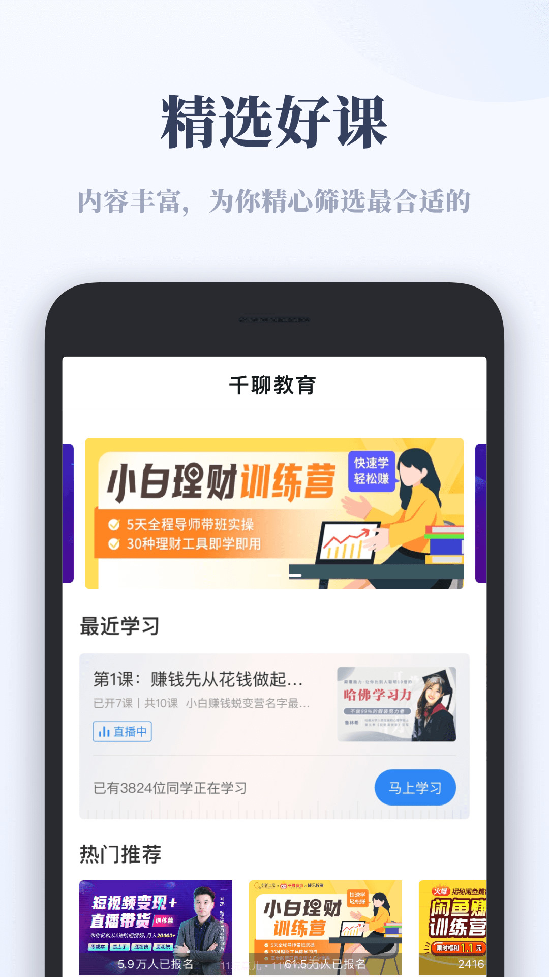 千聊教育平台截图2 千聊教育平台截图2