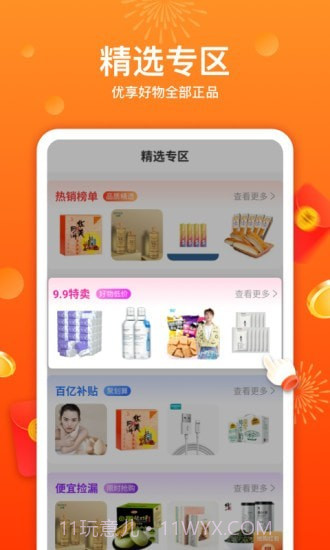 优荔多省截图4 优荔多省截图4