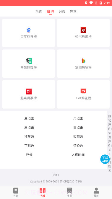 UC读书截图3 UC读书截图3