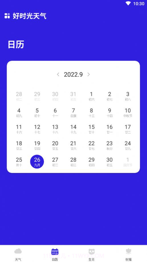 好时光天气截图4