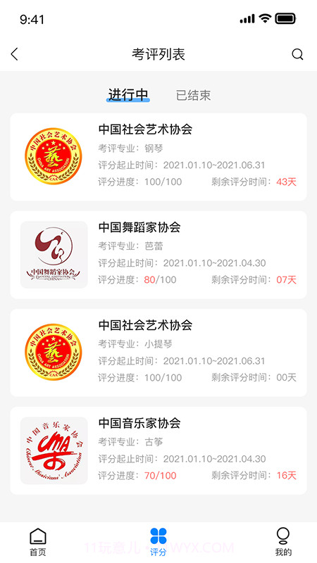考级通考官端截图1 考级通考官端截图1