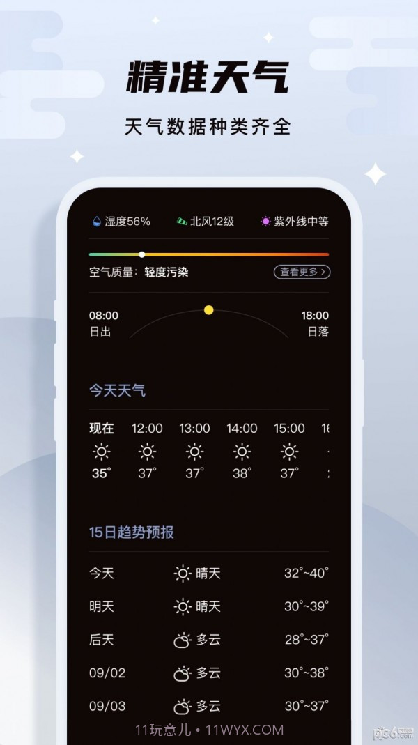 白露天气截图4