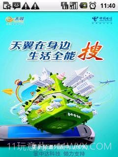 湖南天翼在身边截图1