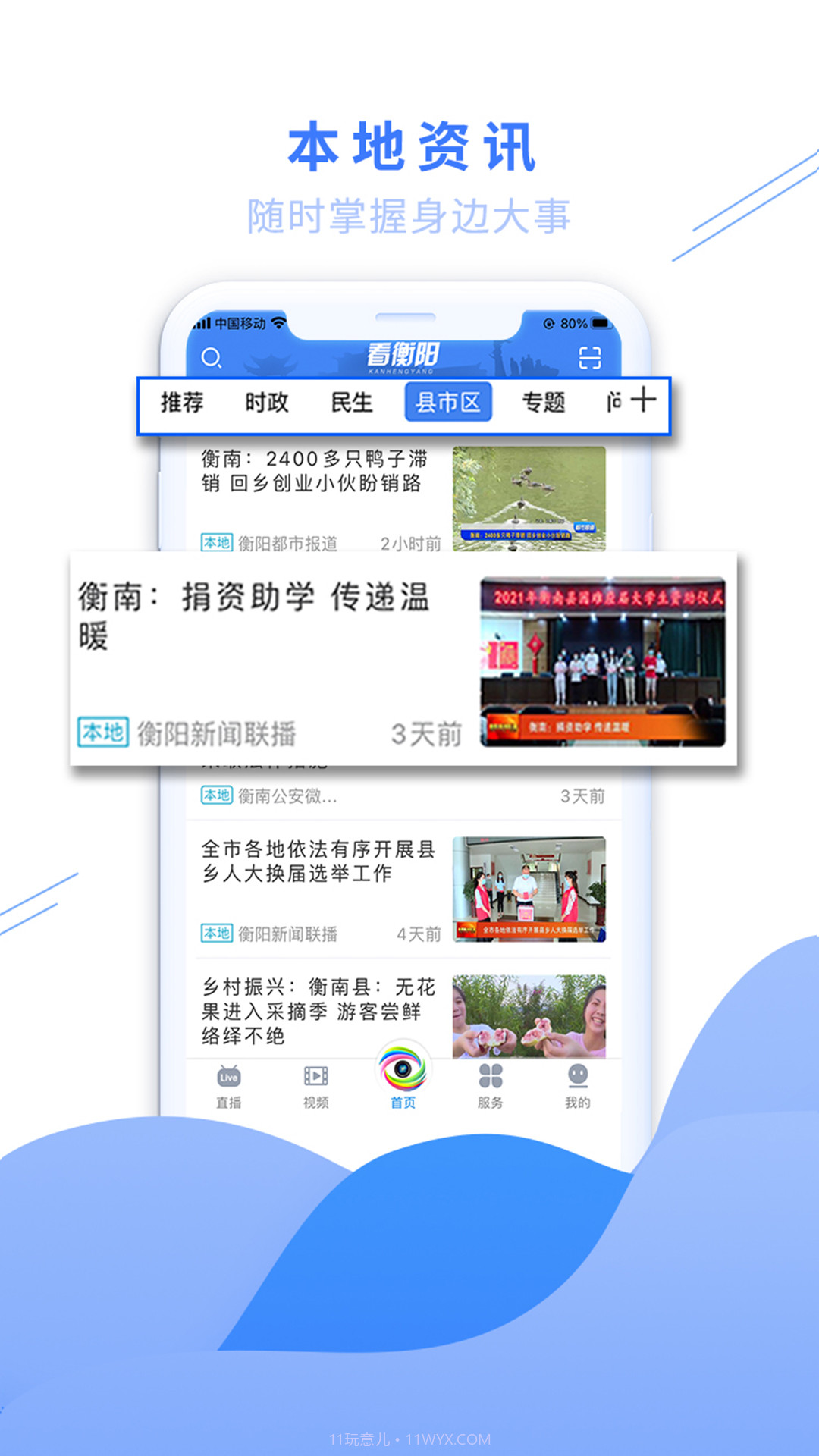 看衡阳截图1 看衡阳截图1