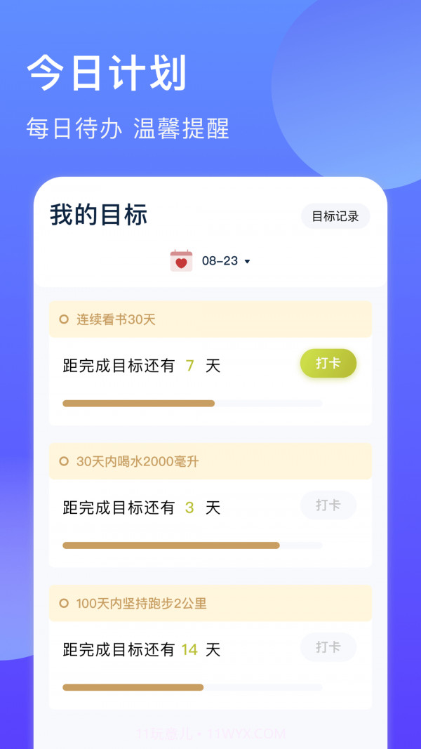 时间块管理截图3 时间块管理截图3