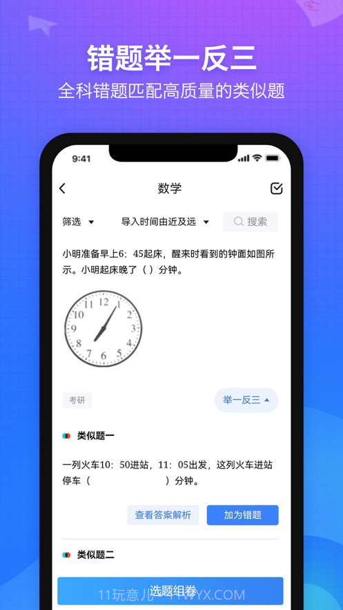 纠错大师截图3 纠错大师截图3