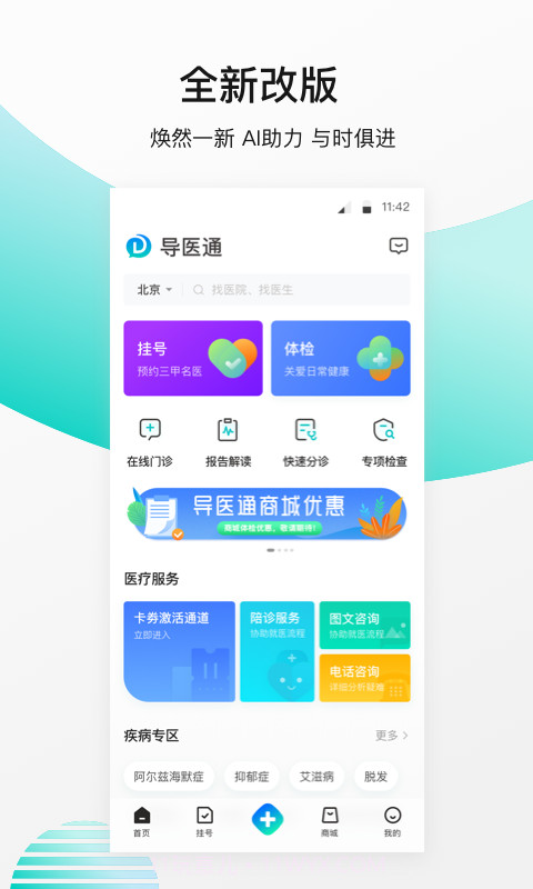 导医通截图1 导医通截图1