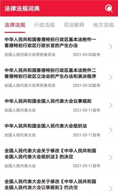 法律法规词典截图3