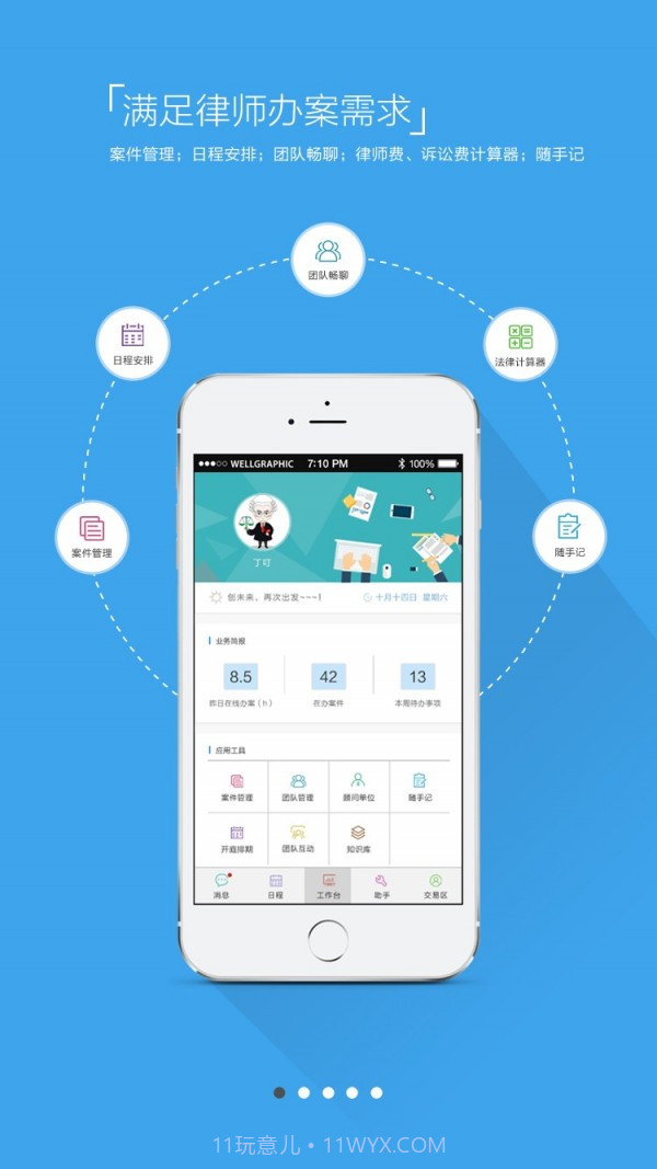 掌上好律师截图1